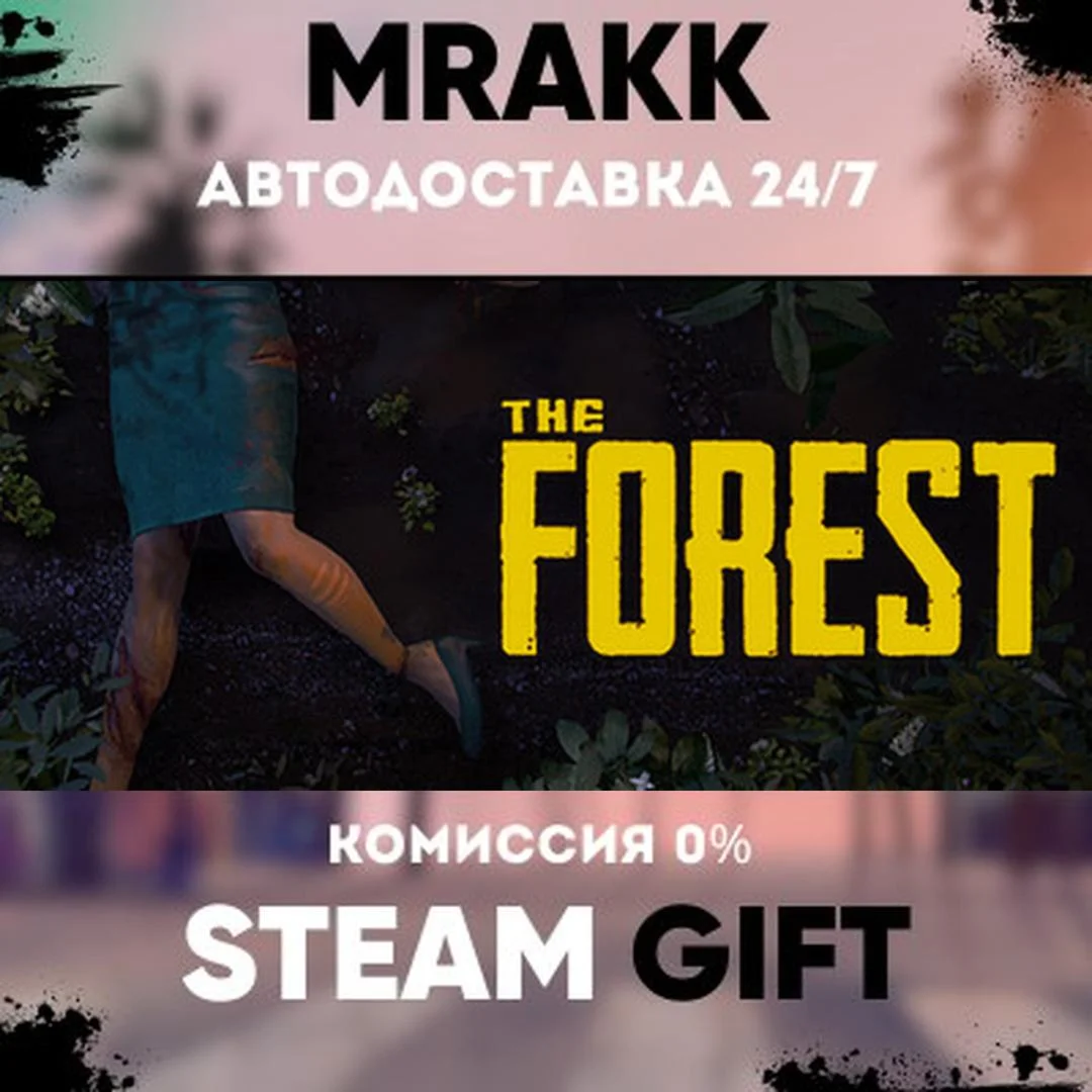 The Forest АВТО | STEAM-GIFT