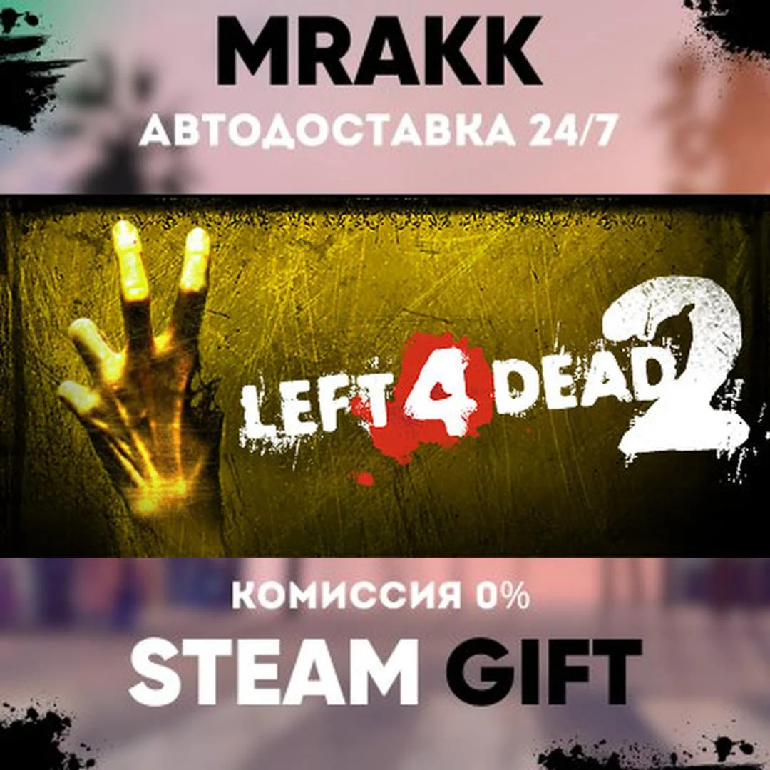 Left 4 Dead 2 АВТО | STEAM-GIFT