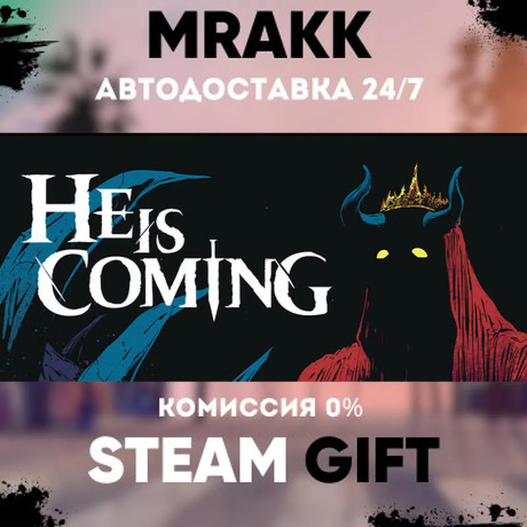 He is Coming АВТО | STEAM-GIFT
