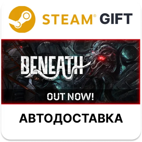 Beneath Steam РУ КЗ УКР ТР РБ СНГ автодоставка 