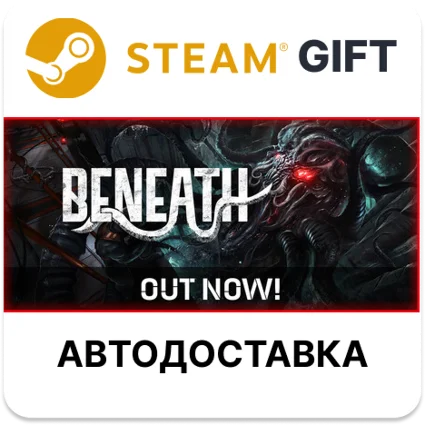 Beneath Steam РУ КЗ УКР ТР РБ СНГ автодоставка 🌐