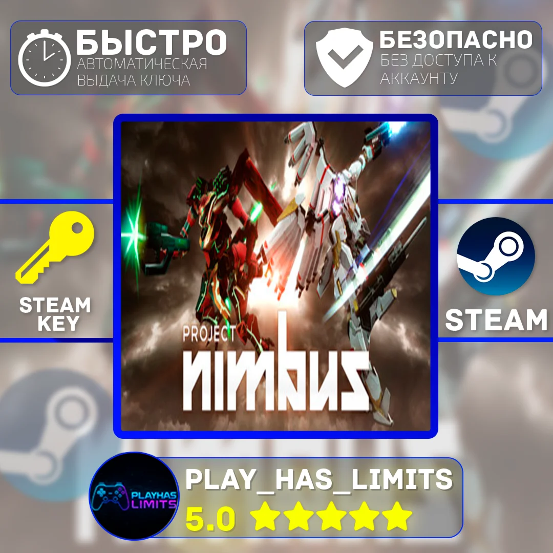 Project Nimbus КЛЮЧ STEAM Global + РФ