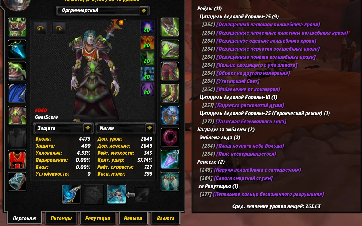 №322 х100 Орда. Маг 6040гс PvE