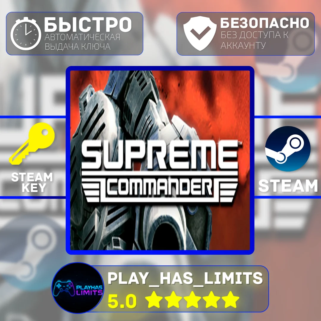 Supreme Commander КЛЮЧ STEAM Global + РФ