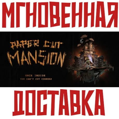 Paper Cut Mansion  Steam Россия+КЗ+УКР Key⭐ +  Бонус