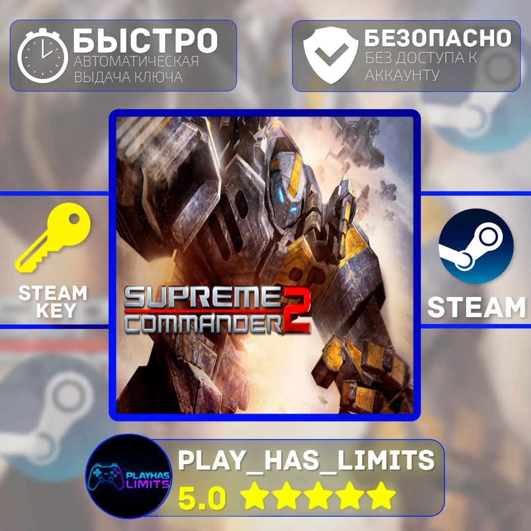 Supreme Commander 2 КЛЮЧ STEAM Global + РФ
