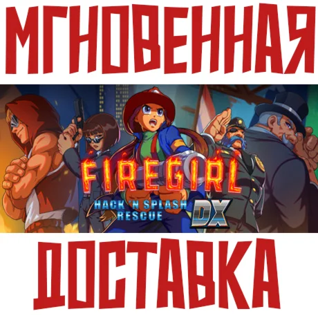 Firegirl: Hack 'n Splash Rescue DXSteam\РФ+Мир\Key