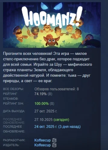 Hoomanz! АВТОДОСТАВКА STEAM РОССИЯ
