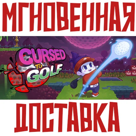 Cursed to Golf  Steam Россия+КЗ+УКР Key⭐ +  Подарок