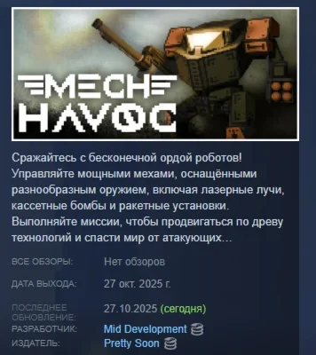 Mech Havoc АВТОДОСТАВКА STEAM РОССИЯ