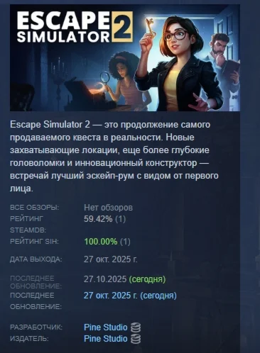 Escape Simulator 2 АВТОДОСТАВКА STEAM РОССИЯ