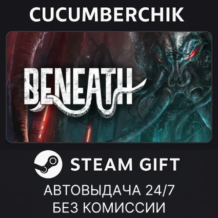 Beneath ✅ STEAM GIFT AUTO ✅ RU+МИР
