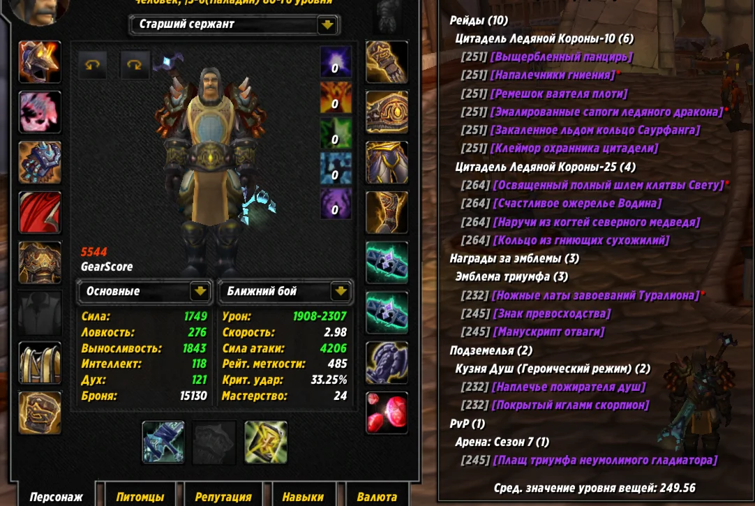 №323 х100 Альянс. Паладин 5544гс PvE дд