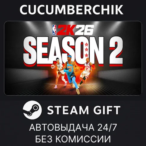 NBA 2K26 SLAM EditionSTEAM GIFT AUTOUA+МИР