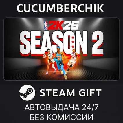NBA 2K26 SLAM Edition ✅ STEAM GIFT AUTO ✅ UA+МИР