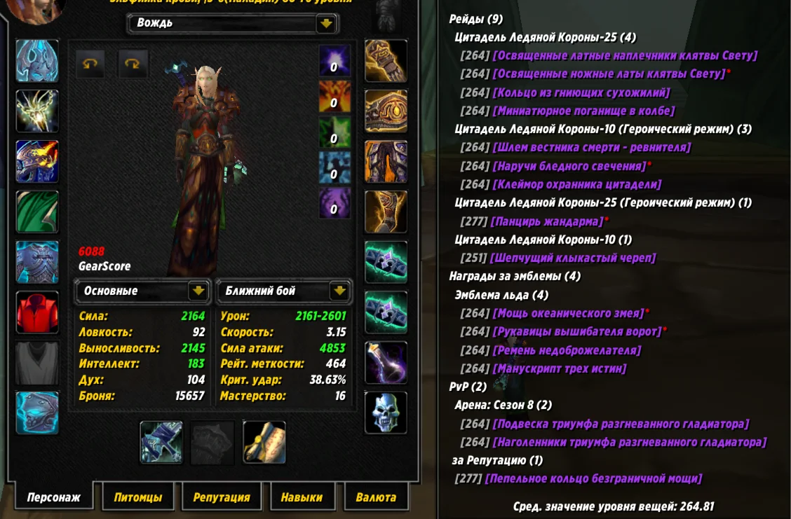 №324 х100 Орда. Паладин 6088гс PvE дд