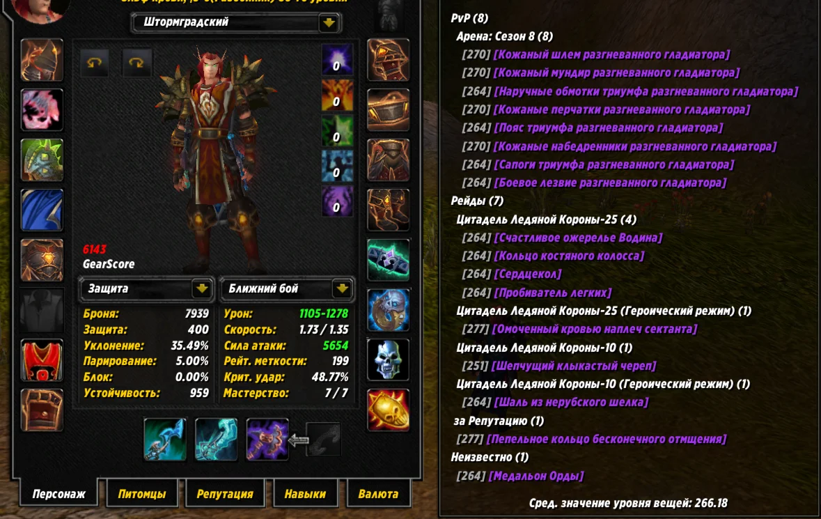 №326 х100 Орда. Разбойник 6107гс PvE, 6143гс PvP