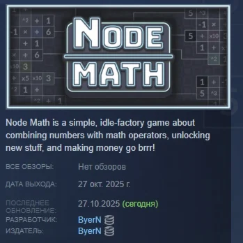 Node Math АВТОДОСТАВКА STEAM РОССИЯ
