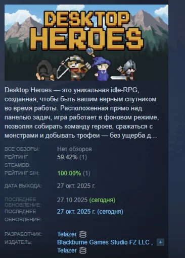 Desktop Heroes АВТОДОСТАВКА STEAM РОССИЯ