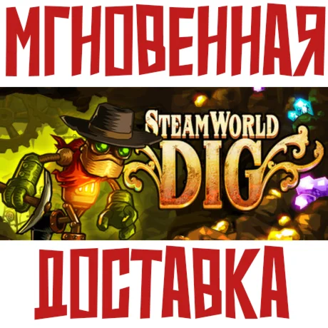 SteamWorld Dig  Steam Россия+КЗ+УКР Key⭐ +  Подарок