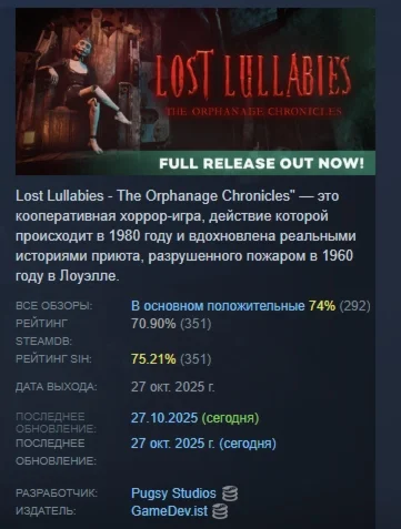 Lost Lullabies: The Orphanage Chronicles STEAM РОССИЯ
