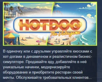 Hotdog: The Videogame АВТОДОСТАВКА STEAM РОССИЯ