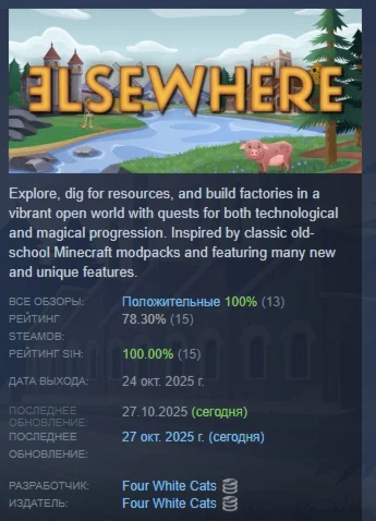Elsewhere АВТОДОСТАВКА STEAM РОССИЯ