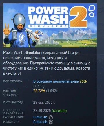 PowerWash Simulator 2 АВТОДОСТАВКА STEAM РОССИЯ