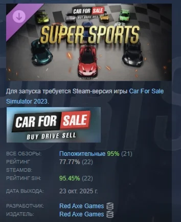 Car For Sale Simulator 2023 - Super Sports DLC STEAM РФ