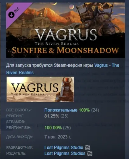 Vagrus - The Riven Realms Sunfire and Moonshadow АВТОДОСТАВКА STEAM РОССИЯ
