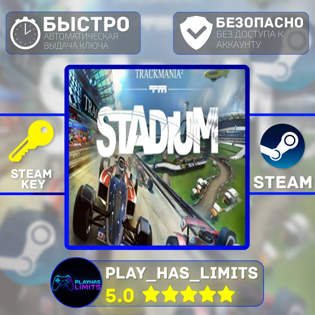 TrackMania 2 Stadium КЛЮЧ STEAM Global + РФ