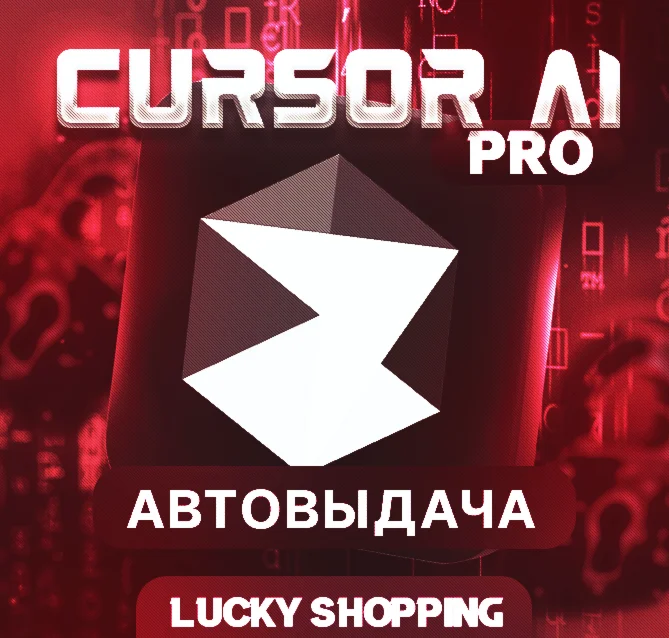 🚀Cursor AI Pro | 1 неделя | Автовыдача | Личный