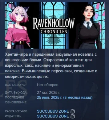 RAVENHOLLOW CHRONICLES АВТОДОСТАВКА STEAM РОССИЯ