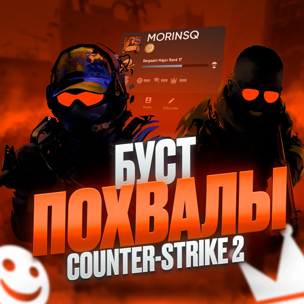 БУСТ ЛАЙКОВ-ПОХВАЛЫ В Counter-Strike 2(CS2)