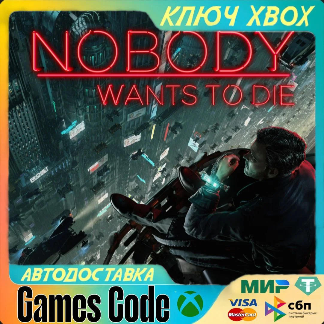 Nobody Wants to DieXBOXКЛЮЧ