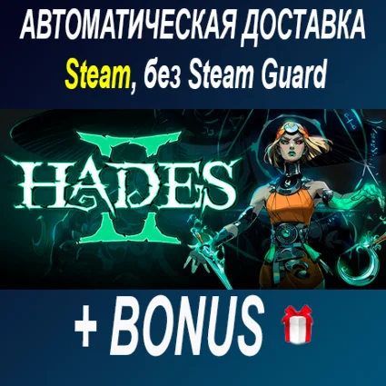 Hades II ОФФЛАЙН