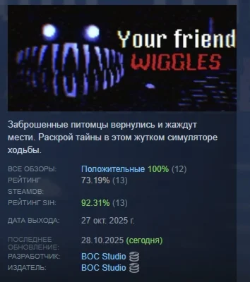 Your Friend Wiggles АВТОДОСТАВКА STEAM РОССИЯ