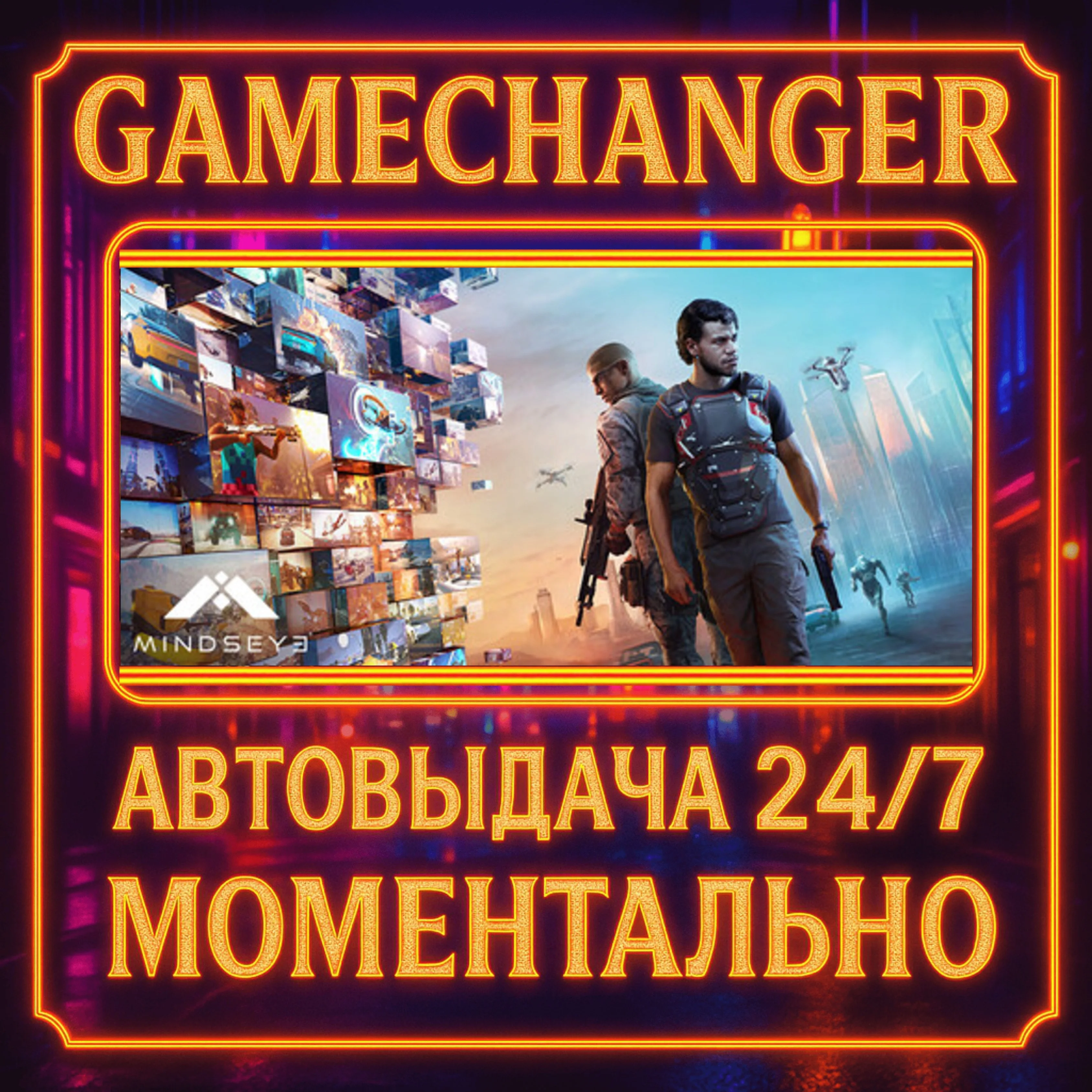 MindsEye DELUXE️AUTO STEAM GIFT 24/7