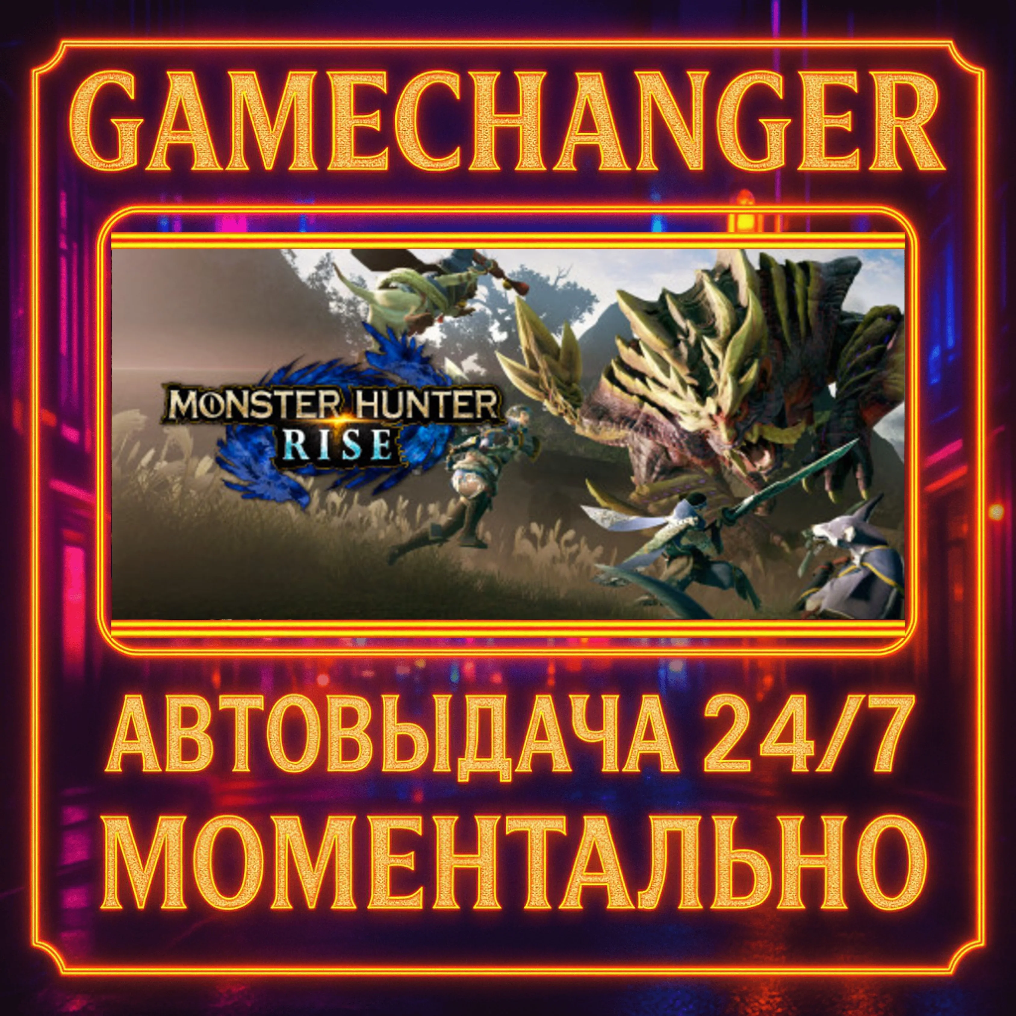 MONSTER HUNTER RISE️AUTO STEAM GIFT 24/7