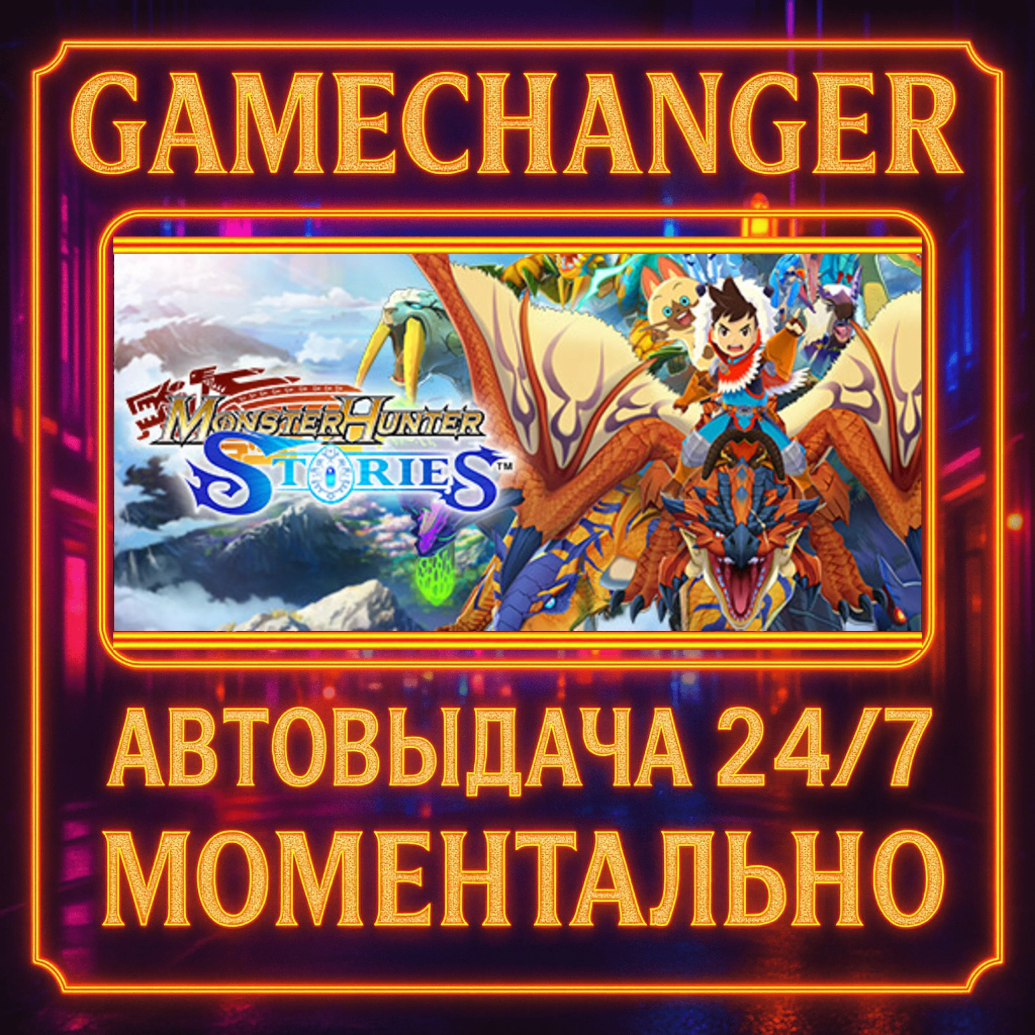 Monster Hunter Stories DELUXE️AUTO STEAM GIFT 24/7