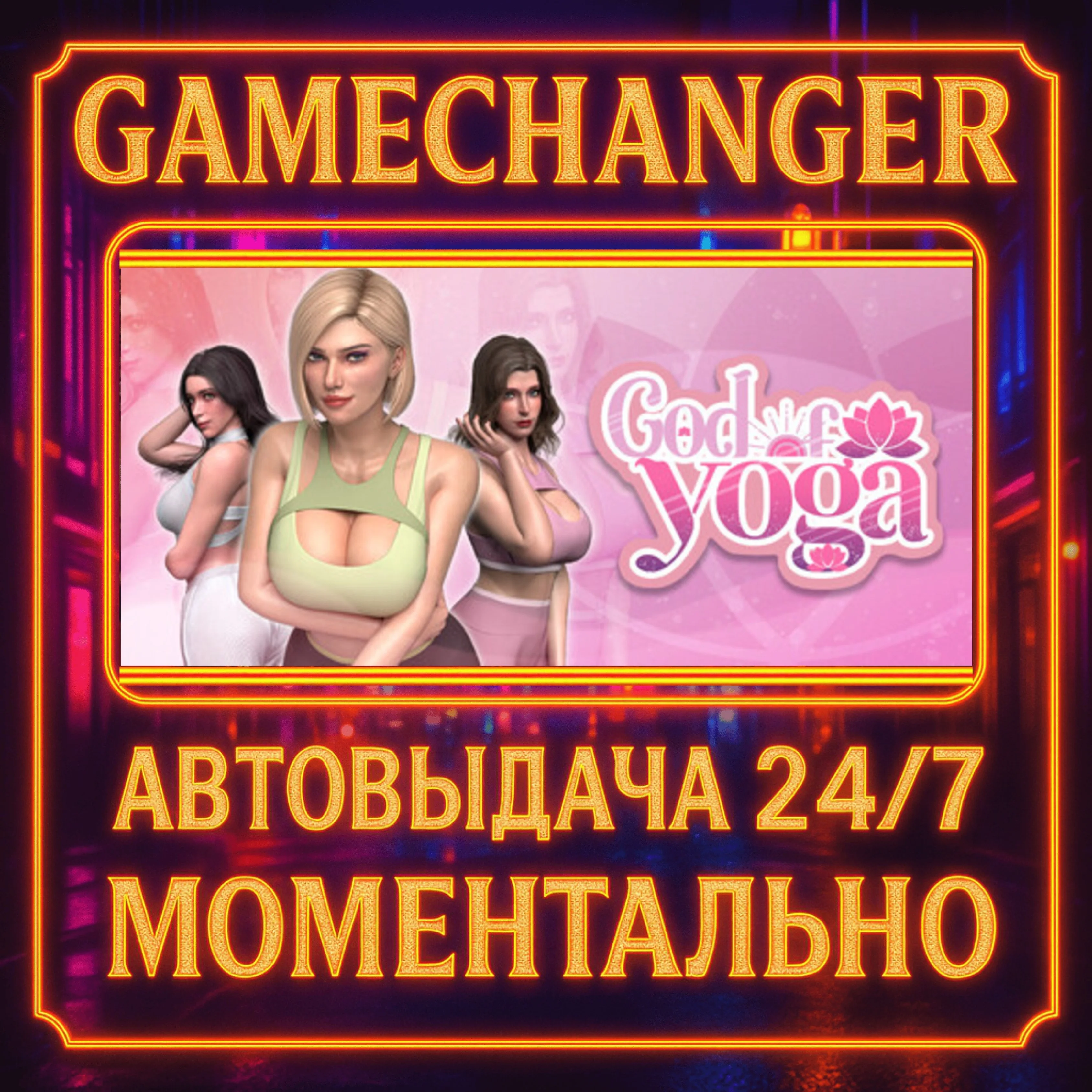 God of Yoga️AUTO STEAM GIFT 24/7