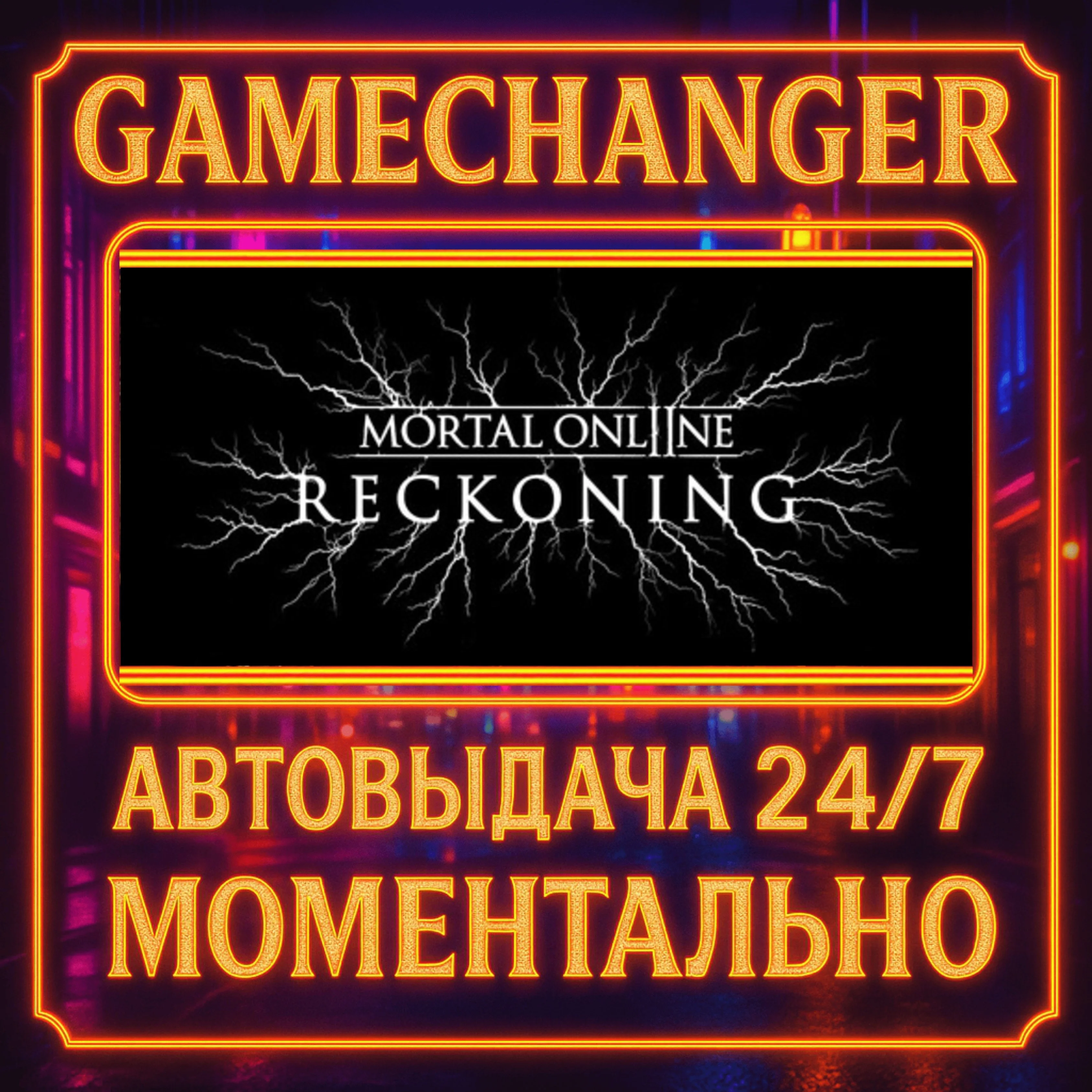 Mortal Online 2⚡️AUTO STEAM GIFT 24/7