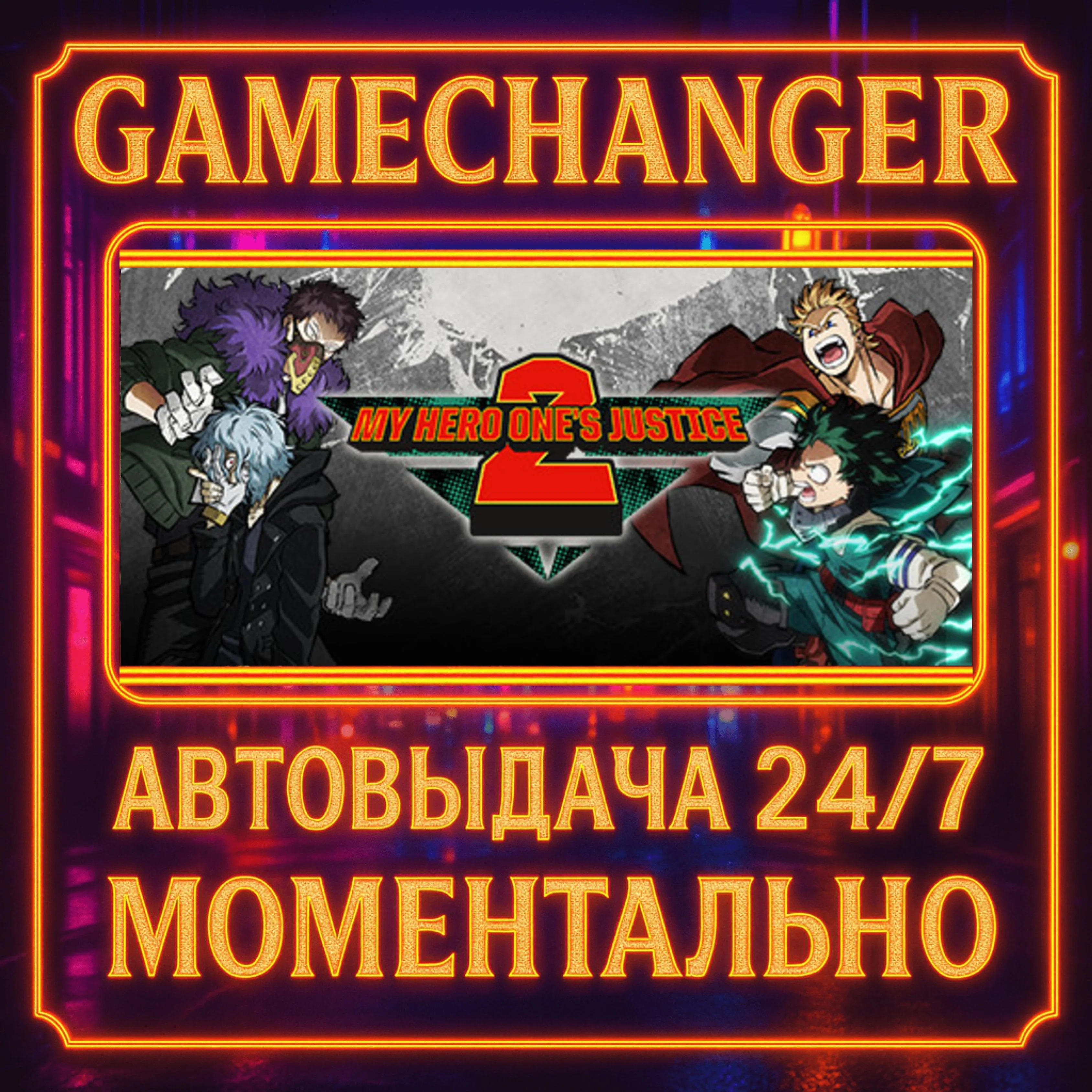 MY HERO ONE'S JUSTICE 2 DELUXE️AUTO STEAM GIFT 24/7