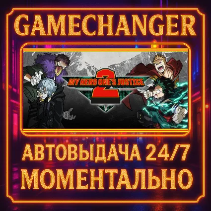 MY HERO ONE'S JUSTICE 2 DELUXE ⚡ ️AUTO STEAM GIFT 24/7