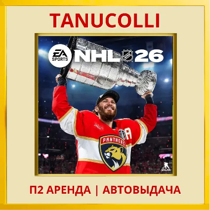 ☀ ️ NHL 26 (PS5/EN) Аренда от 7