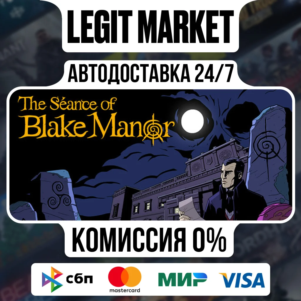 The Seance of Blake Manor / Steam АВТО / РУ + МИР