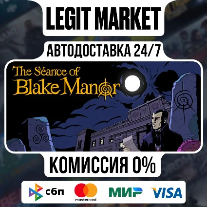 The Seance of Blake Manor / Steam АВТО / РУ + МИР