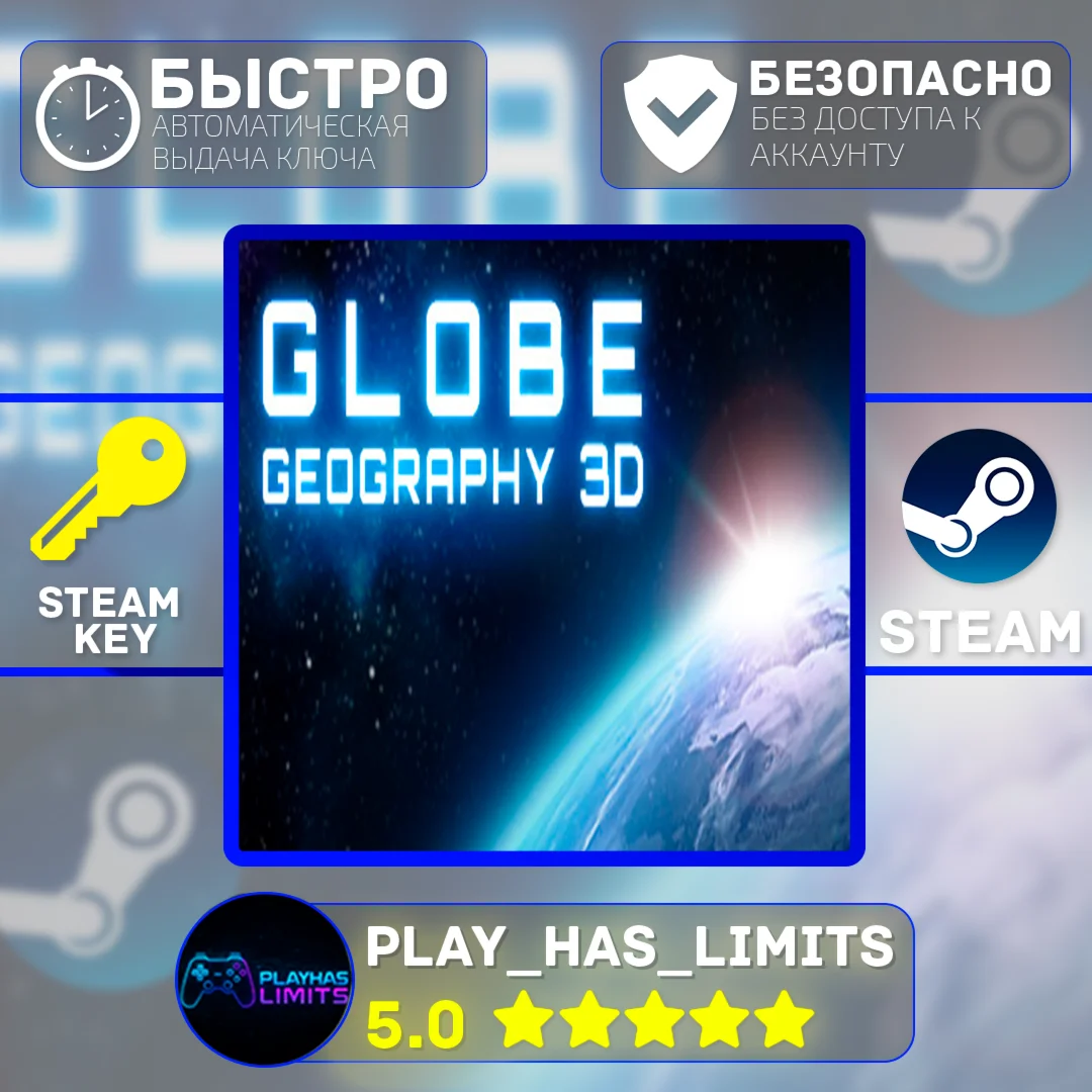 Globe Geography 3D КЛЮЧ STEAM Global + РФ