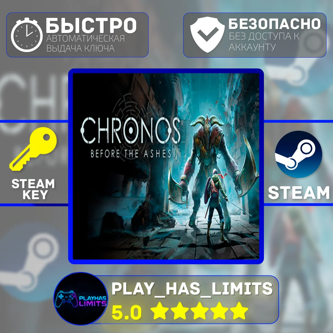 Chronos: Before the Ashes КЛЮЧ STEAM Global + РФ