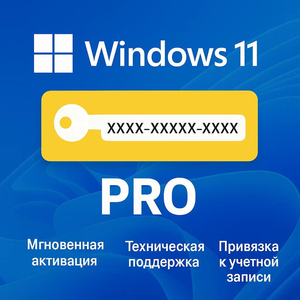 Ключ активации Windows 11 Pro 32/64 bit с привязкой
